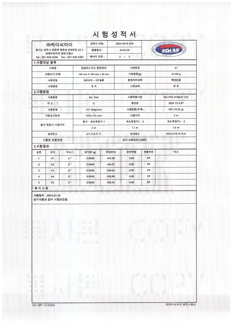 2024-0319-010 KOLAS성적서 (탑글라스가드)_2