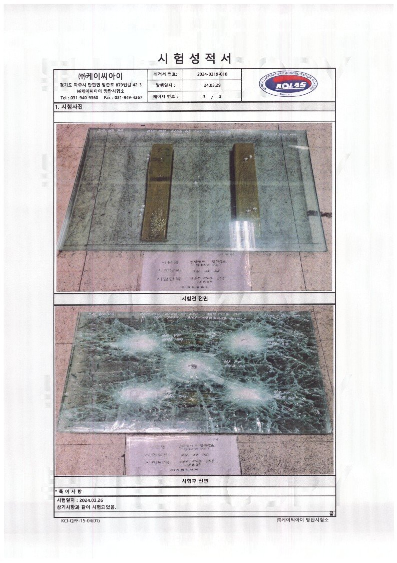 2024-0319-010 KOLAS성적서 (탑글라스가드)_3