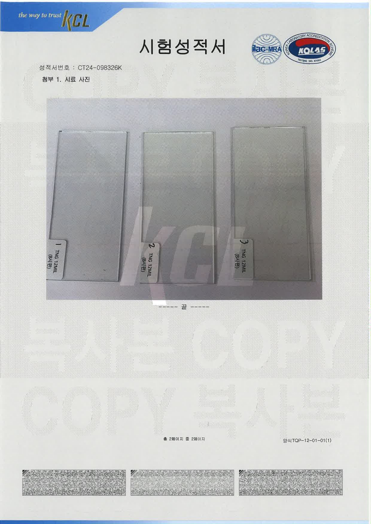 2024-12-05 KCL(KOLAS) 시험성적서-CT24-098326K_page-0002