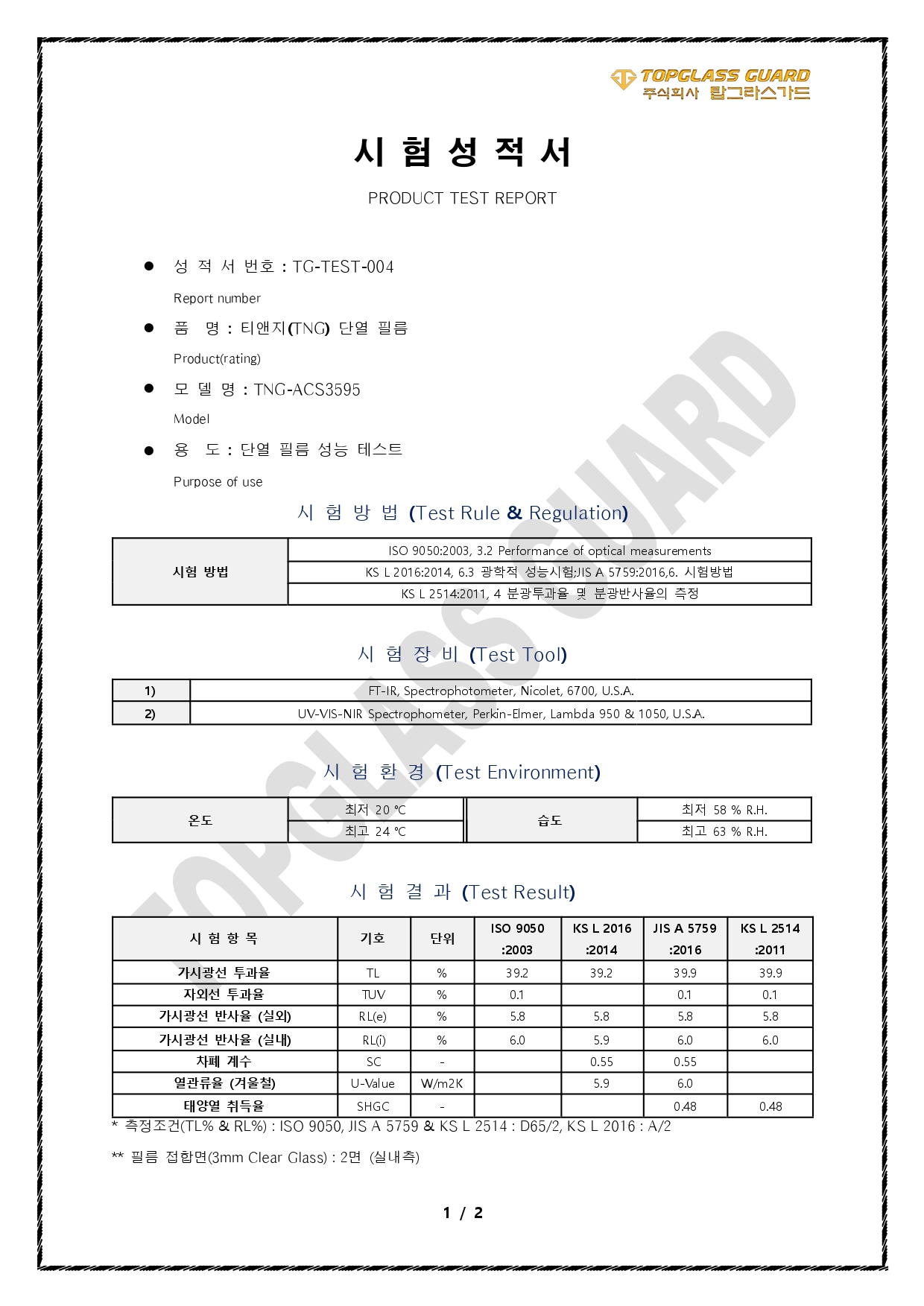 ACS3595 시험 성적서_page-0001