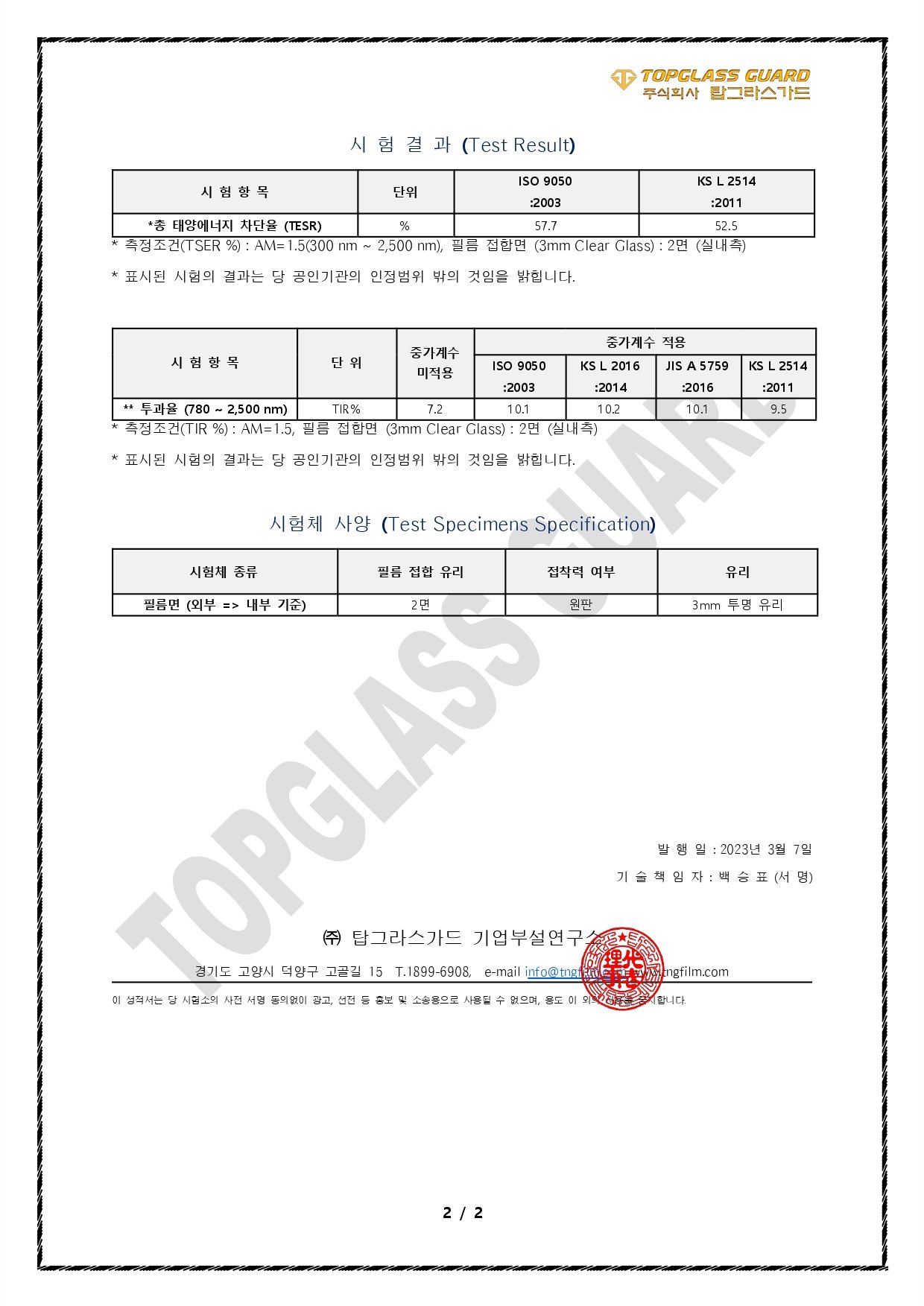 ACS3595 시험 성적서_page-0002