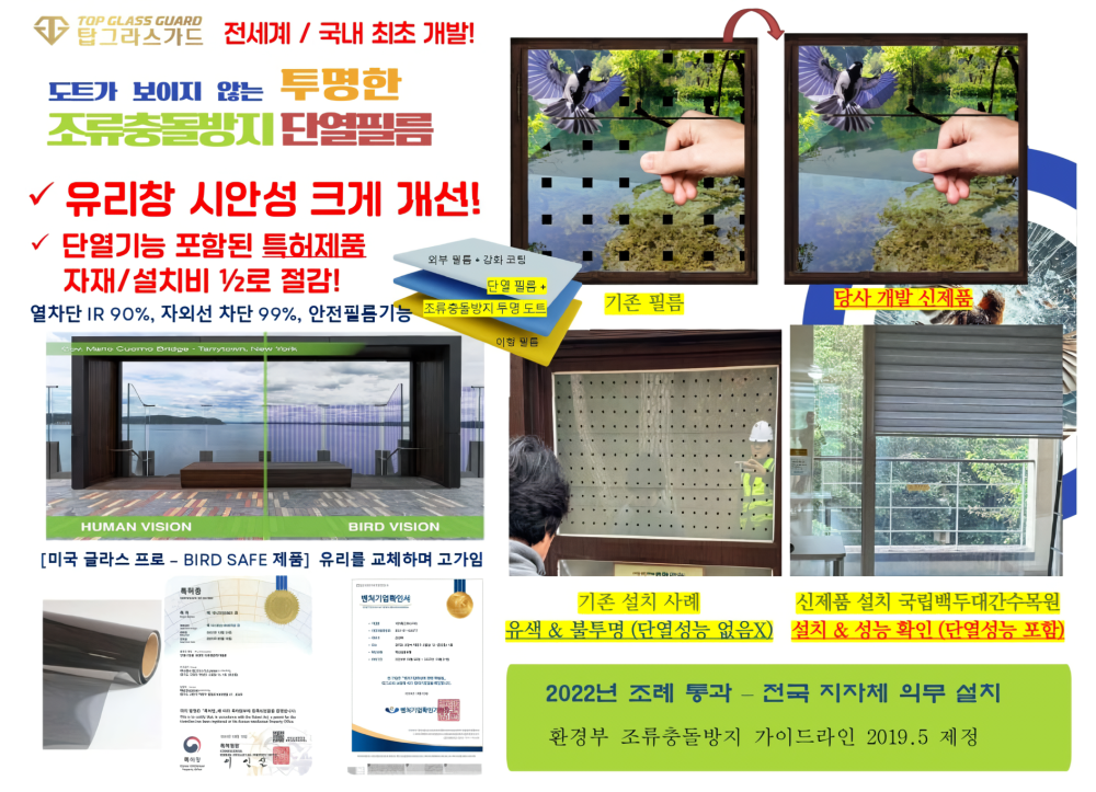 도트가_보이지_않는_투명한_조류충돌방지_단열필름_주탑그라스가드_제출자료_7_page-0001_waifu2x_photo_noise1_scale.png