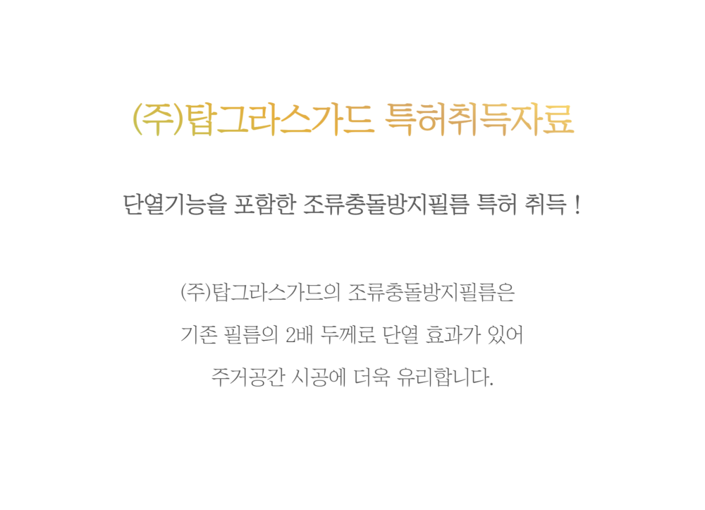 탑그라스가드-특허취득자료.png
